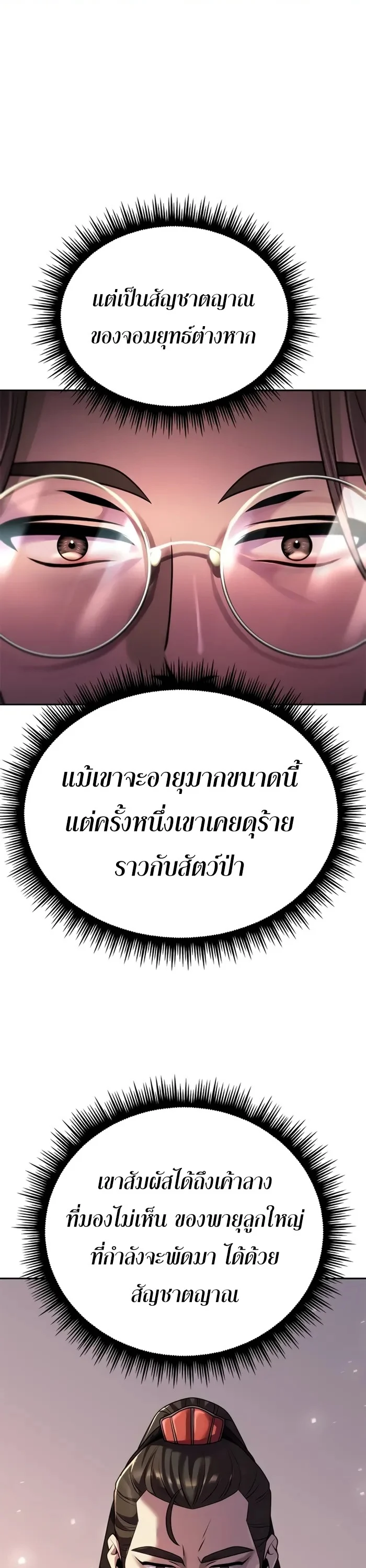 Chronicles of the Demon Faction ตำนานการเกิดใหม่ในลัทธิมาร ตอนที่ 60 page 39