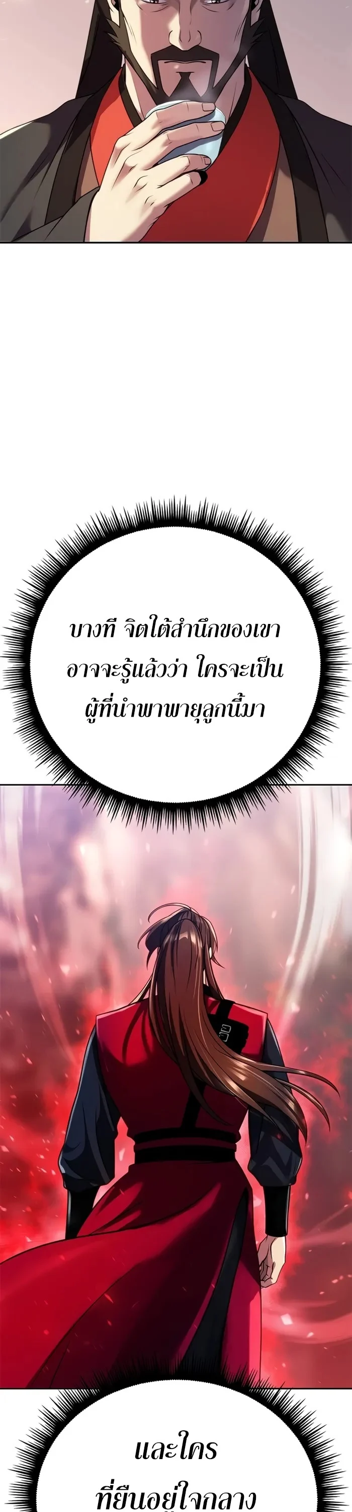 Chronicles of the Demon Faction ตำนานการเกิดใหม่ในลัทธิมาร ตอนที่ 60 page 40