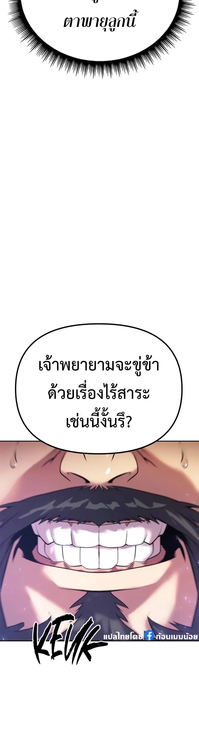 Chronicles of the Demon Faction ตำนานการเกิดใหม่ในลัทธิมาร ตอนที่ 60 page 41