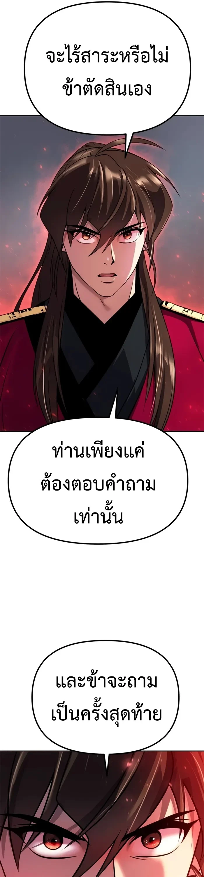 Chronicles of the Demon Faction ตำนานการเกิดใหม่ในลัทธิมาร ตอนที่ 60 page 42