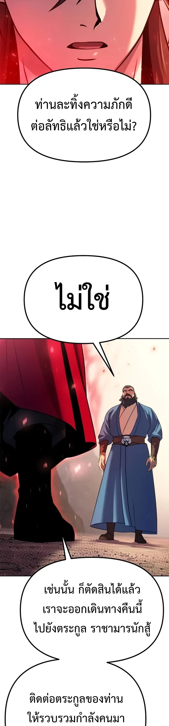 Chronicles of the Demon Faction ตำนานการเกิดใหม่ในลัทธิมาร ตอนที่ 60 page 43