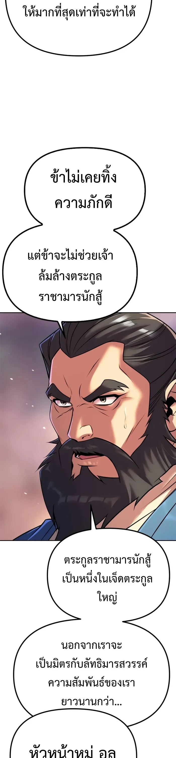 Chronicles of the Demon Faction ตำนานการเกิดใหม่ในลัทธิมาร ตอนที่ 60 page 44
