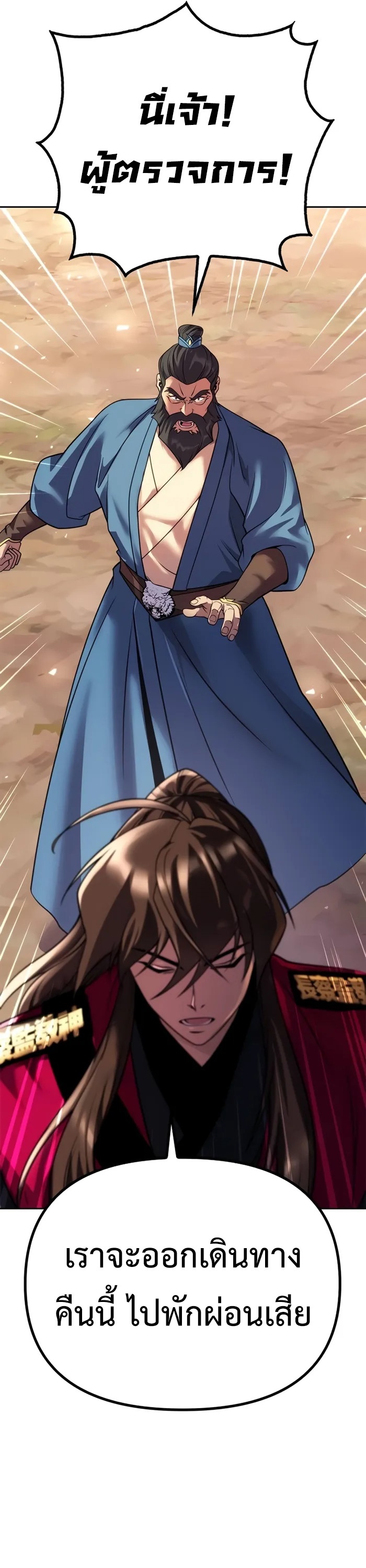 Chronicles of the Demon Faction ตำนานการเกิดใหม่ในลัทธิมาร ตอนที่ 60 page 47