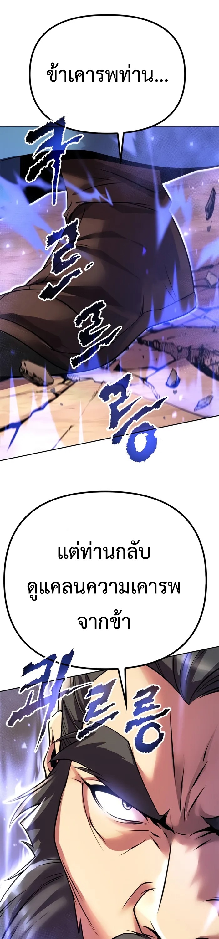 Chronicles of the Demon Faction ตำนานการเกิดใหม่ในลัทธิมาร ตอนที่ 60 page 48