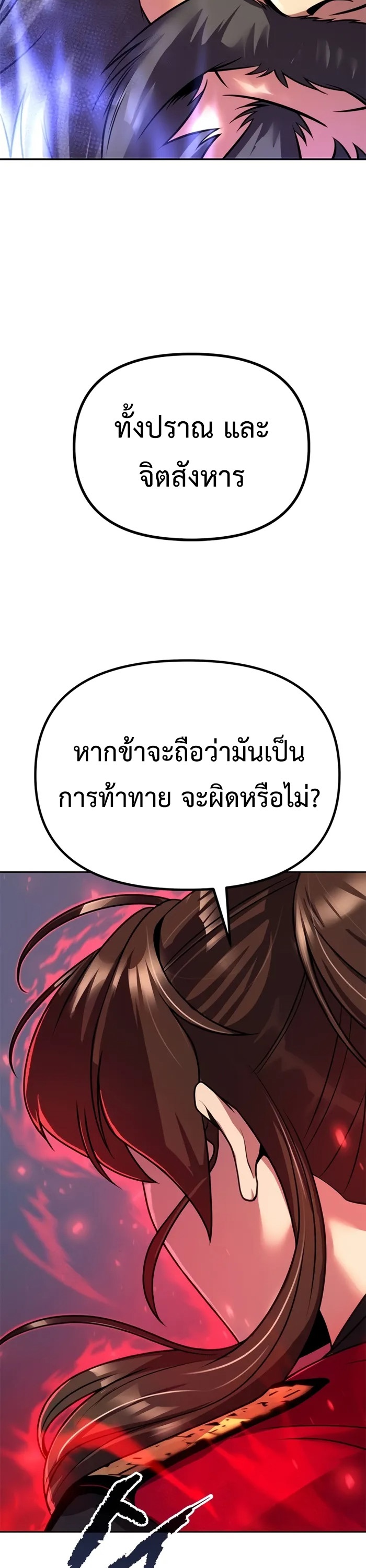 Chronicles of the Demon Faction ตำนานการเกิดใหม่ในลัทธิมาร ตอนที่ 60 page 49