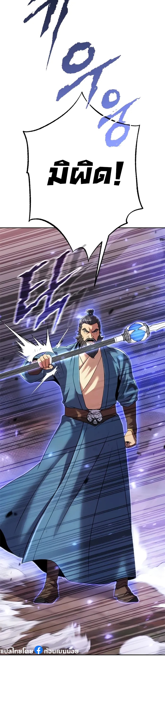 Chronicles of the Demon Faction ตำนานการเกิดใหม่ในลัทธิมาร ตอนที่ 60 page 50