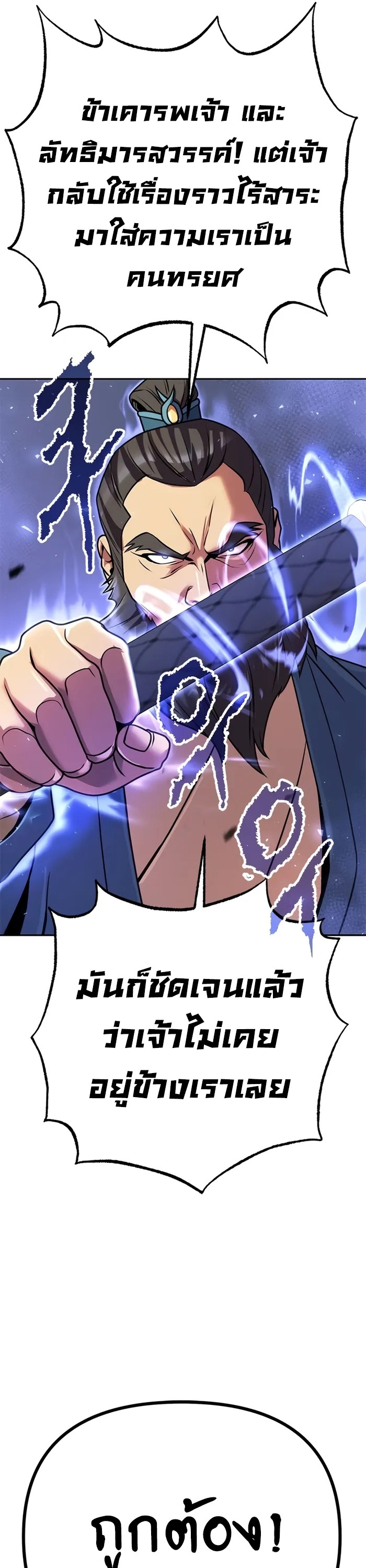 Chronicles of the Demon Faction ตำนานการเกิดใหม่ในลัทธิมาร ตอนที่ 60 page 52