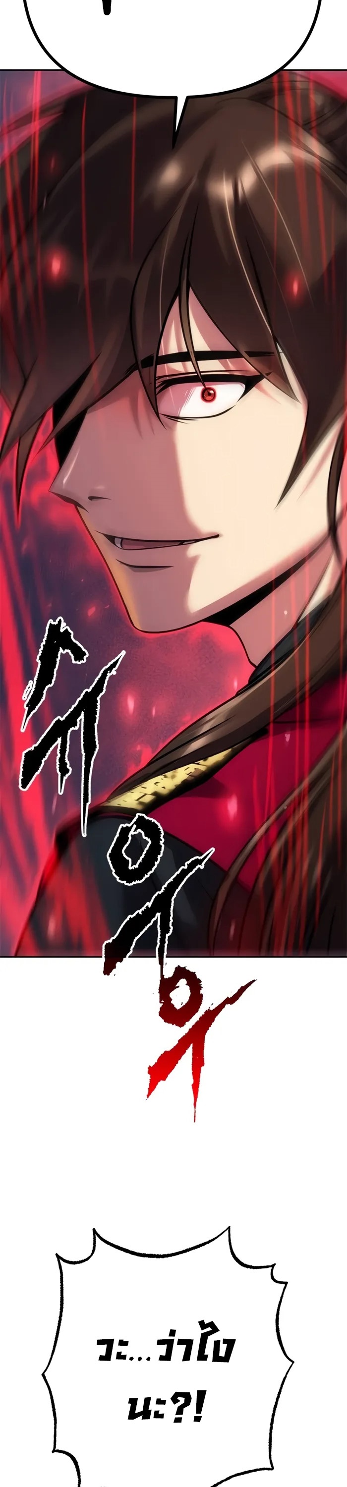 Chronicles of the Demon Faction ตำนานการเกิดใหม่ในลัทธิมาร ตอนที่ 60 page 53