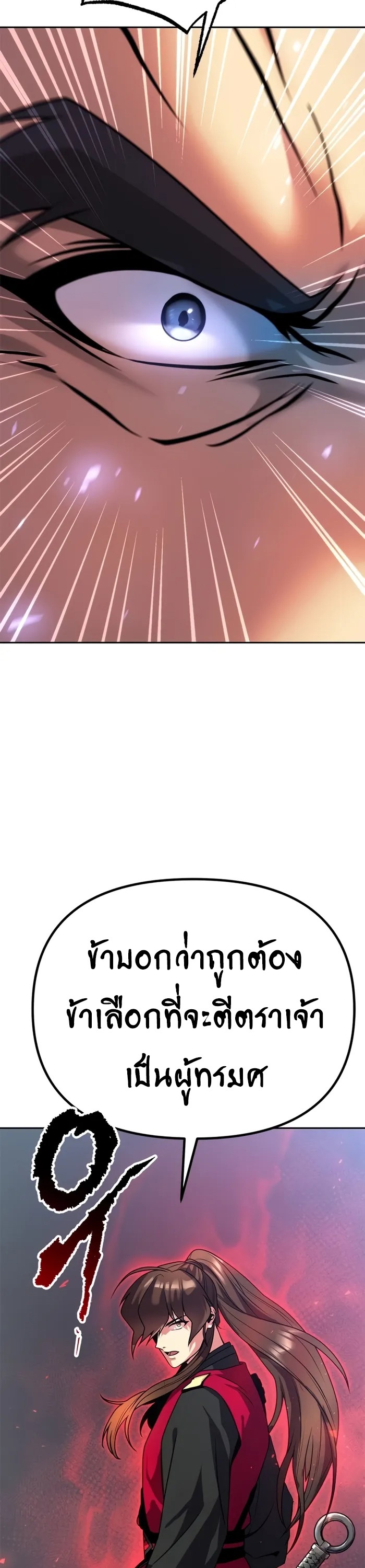 Chronicles of the Demon Faction ตำนานการเกิดใหม่ในลัทธิมาร ตอนที่ 60 page 54
