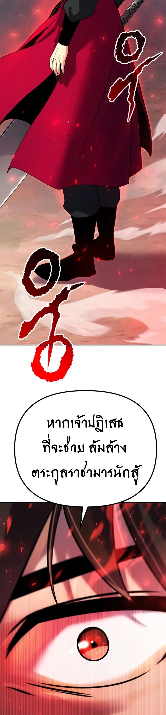 Chronicles of the Demon Faction ตำนานการเกิดใหม่ในลัทธิมาร ตอนที่ 60 page 55