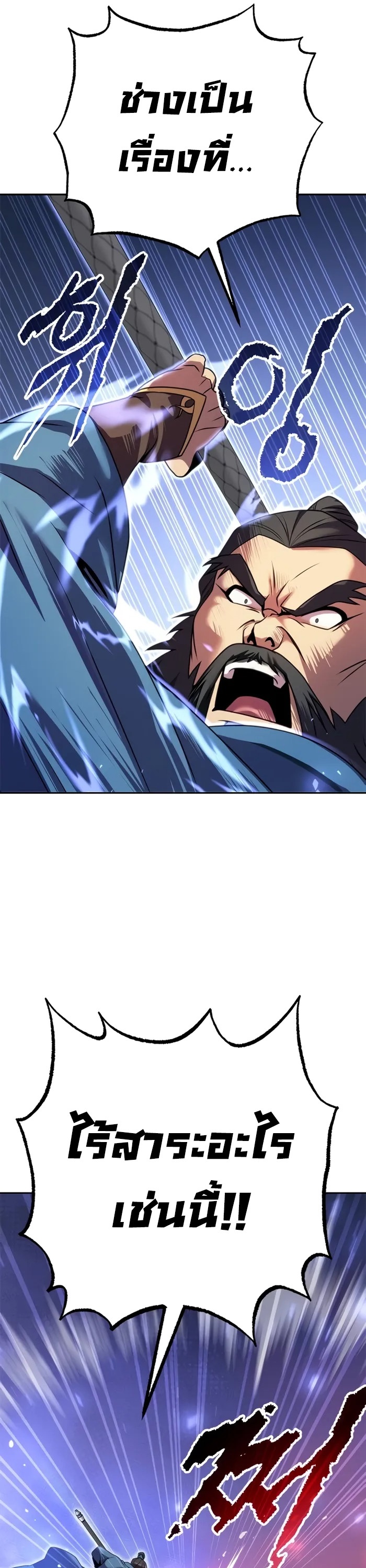 Chronicles of the Demon Faction ตำนานการเกิดใหม่ในลัทธิมาร ตอนที่ 60 page 57