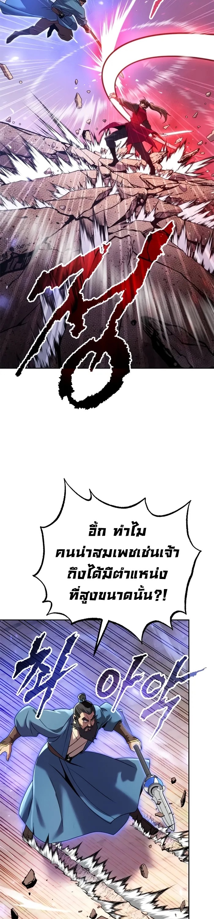 Chronicles of the Demon Faction ตำนานการเกิดใหม่ในลัทธิมาร ตอนที่ 60 page 58