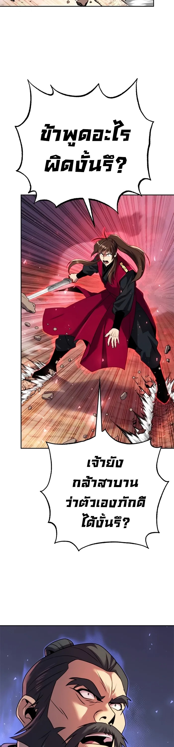 Chronicles of the Demon Faction ตำนานการเกิดใหม่ในลัทธิมาร ตอนที่ 60 page 59