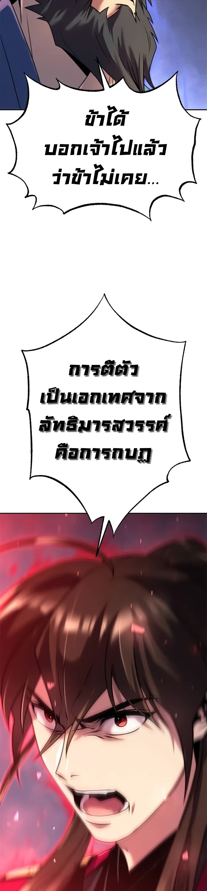 Chronicles of the Demon Faction ตำนานการเกิดใหม่ในลัทธิมาร ตอนที่ 60 page 60