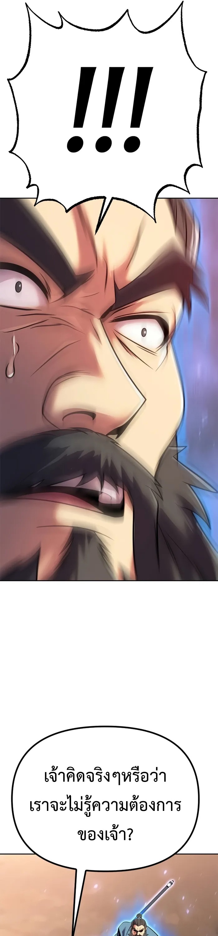 Chronicles of the Demon Faction ตำนานการเกิดใหม่ในลัทธิมาร ตอนที่ 60 page 62