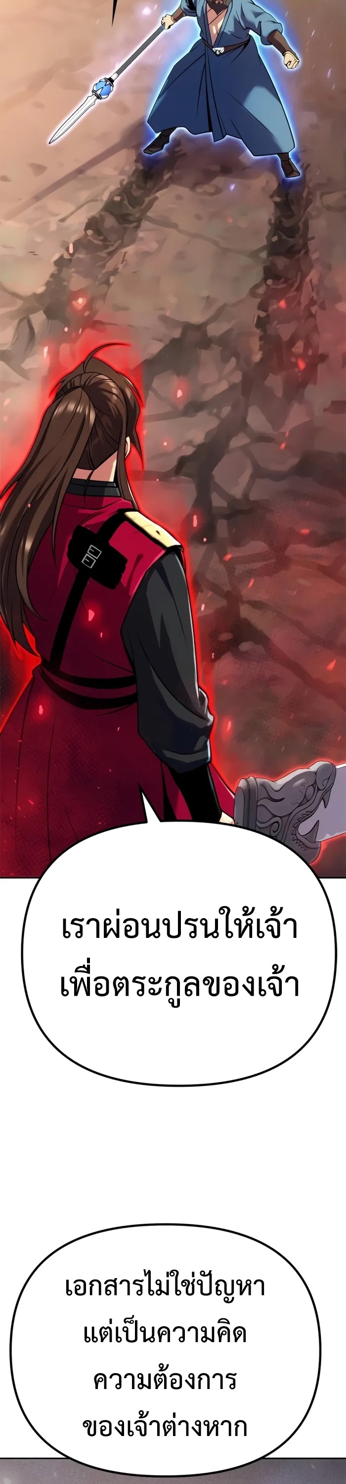 Chronicles of the Demon Faction ตำนานการเกิดใหม่ในลัทธิมาร ตอนที่ 60 page 63