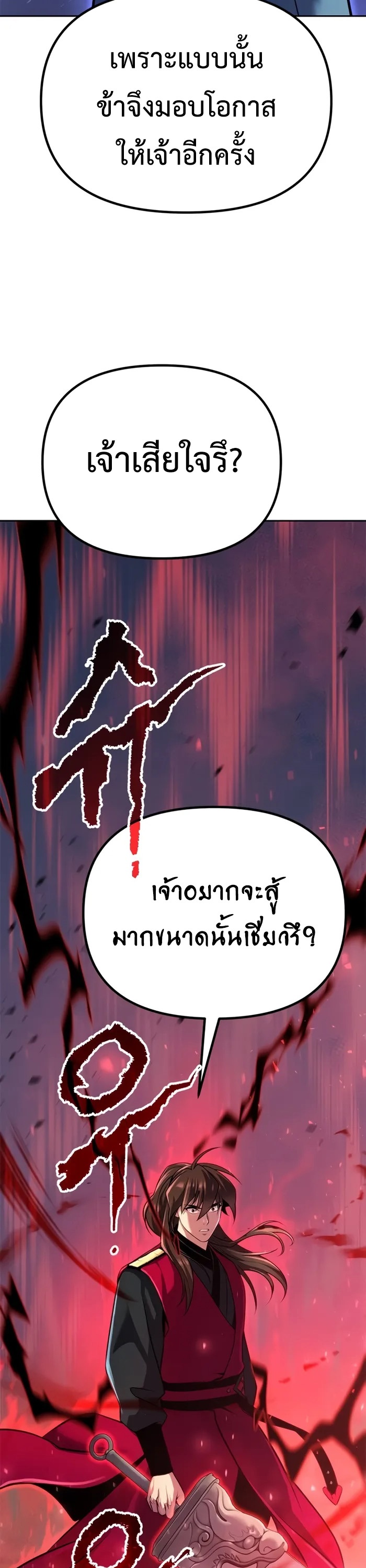 Chronicles of the Demon Faction ตำนานการเกิดใหม่ในลัทธิมาร ตอนที่ 60 page 65