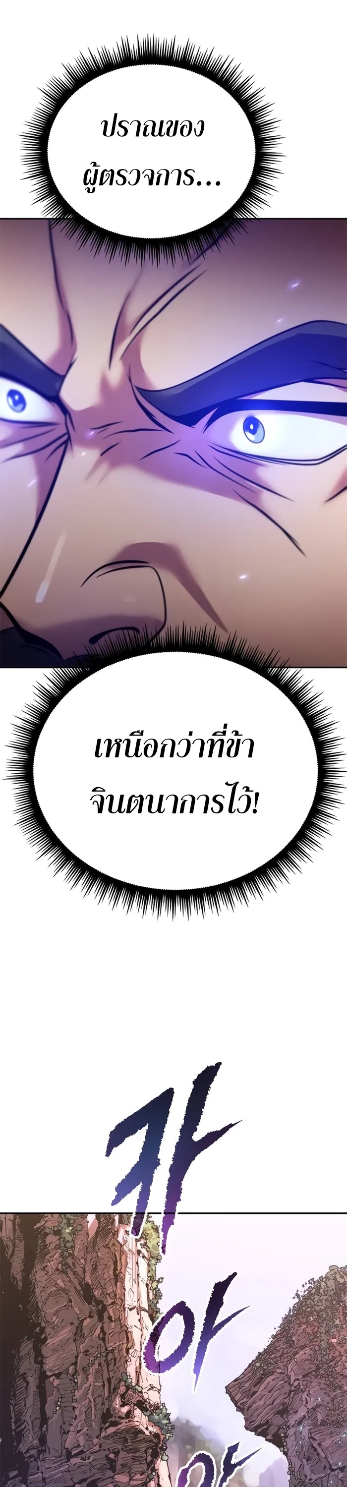 Chronicles of the Demon Faction ตำนานการเกิดใหม่ในลัทธิมาร ตอนที่ 60 page 67