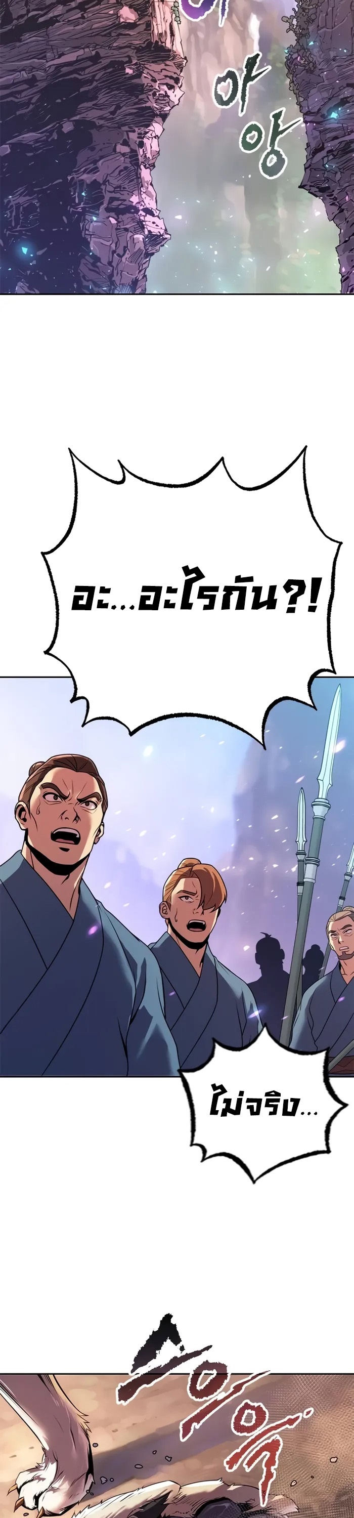 Chronicles of the Demon Faction ตำนานการเกิดใหม่ในลัทธิมาร ตอนที่ 60 page 68