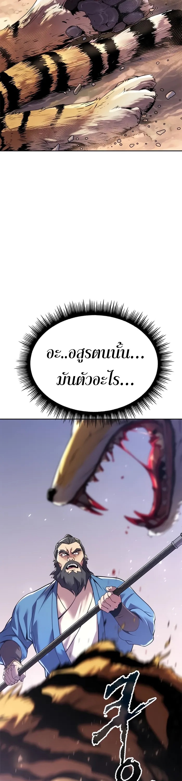 Chronicles of the Demon Faction ตำนานการเกิดใหม่ในลัทธิมาร ตอนที่ 60 page 69