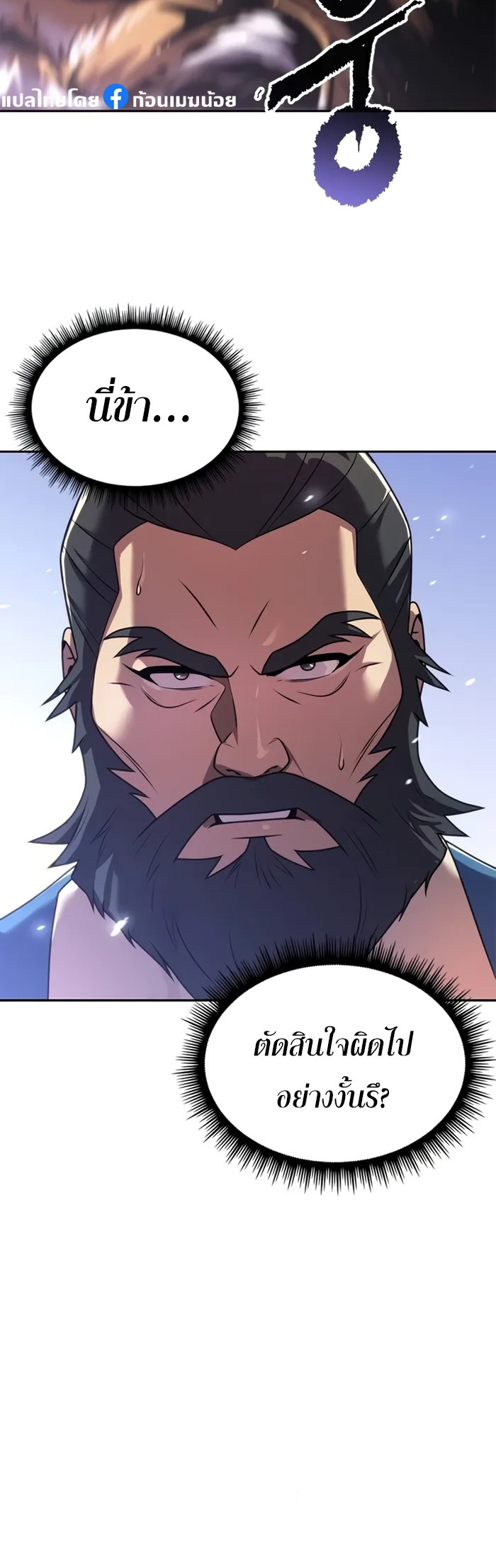 Chronicles of the Demon Faction ตำนานการเกิดใหม่ในลัทธิมาร ตอนที่ 60 page 70