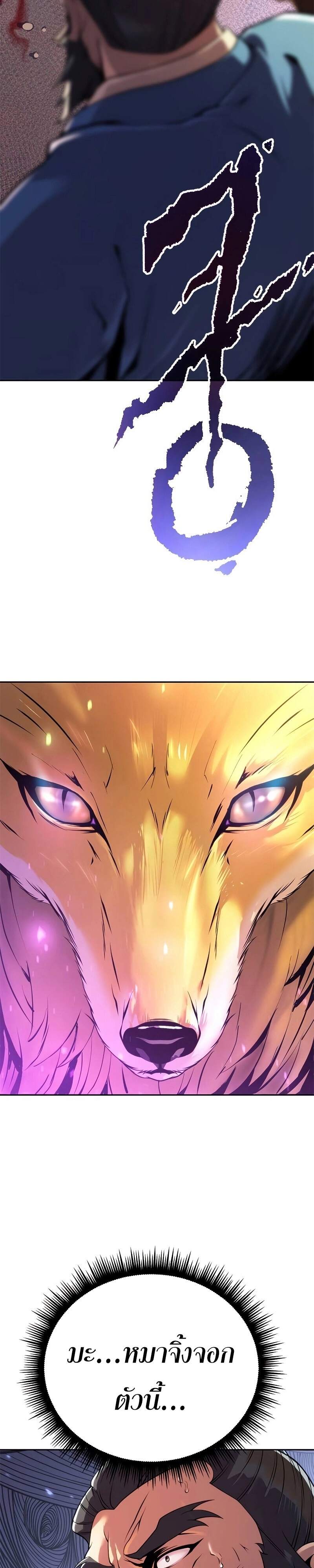 Chronicles of the Demon Faction ตำนานการเกิดใหม่ในลัทธิมาร ตอนที่ 61 page 1