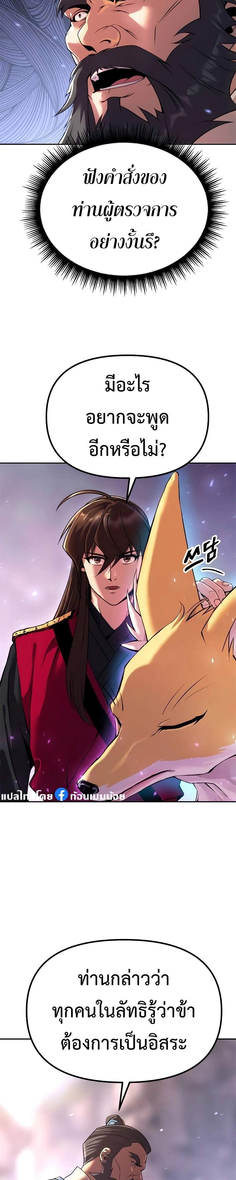 Chronicles of the Demon Faction ตำนานการเกิดใหม่ในลัทธิมาร ตอนที่ 61 page 2