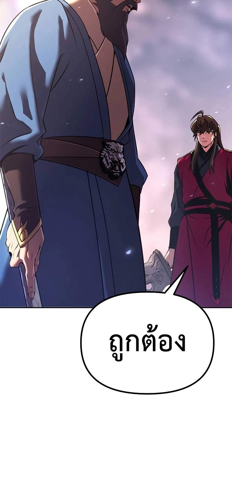 Chronicles of the Demon Faction ตำนานการเกิดใหม่ในลัทธิมาร ตอนที่ 61 page 3