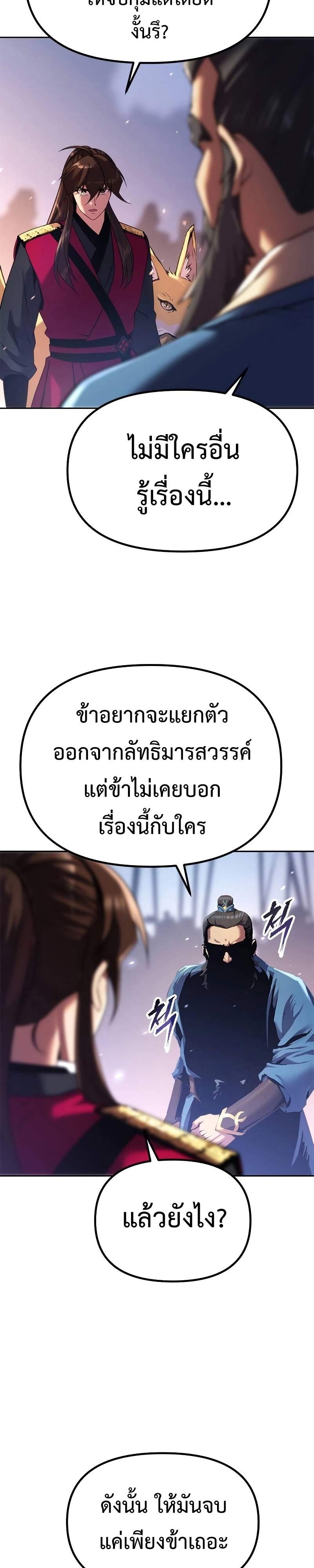 Chronicles of the Demon Faction ตำนานการเกิดใหม่ในลัทธิมาร ตอนที่ 61 page 5