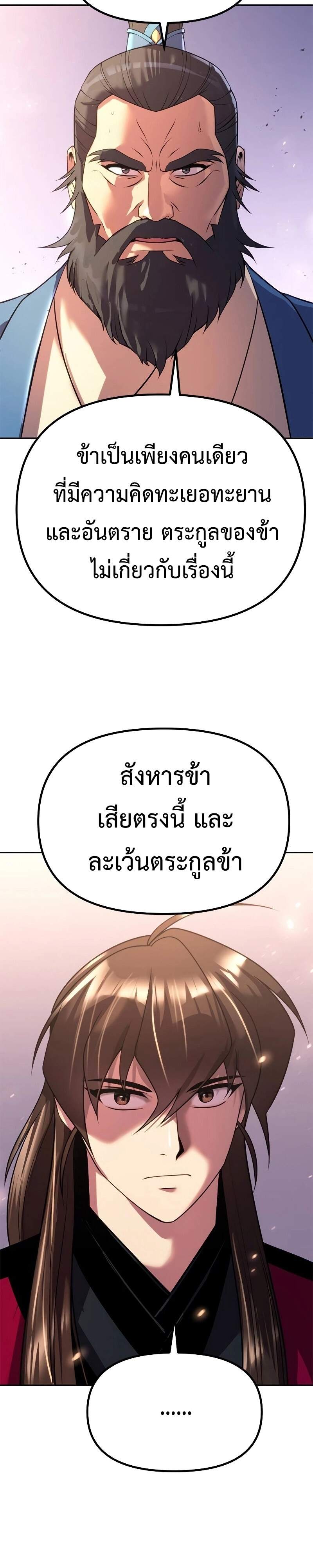 Chronicles of the Demon Faction ตำนานการเกิดใหม่ในลัทธิมาร ตอนที่ 61 page 6
