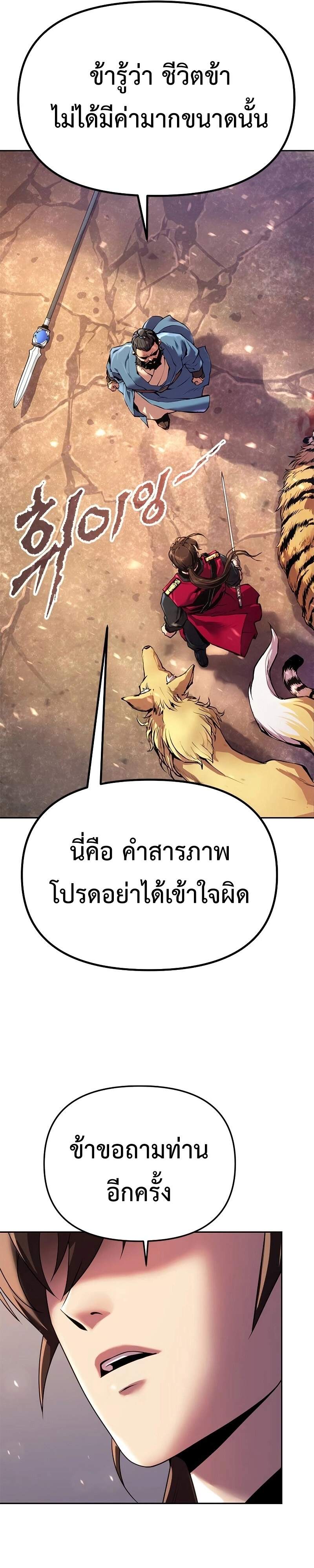 Chronicles of the Demon Faction ตำนานการเกิดใหม่ในลัทธิมาร ตอนที่ 61 page 8