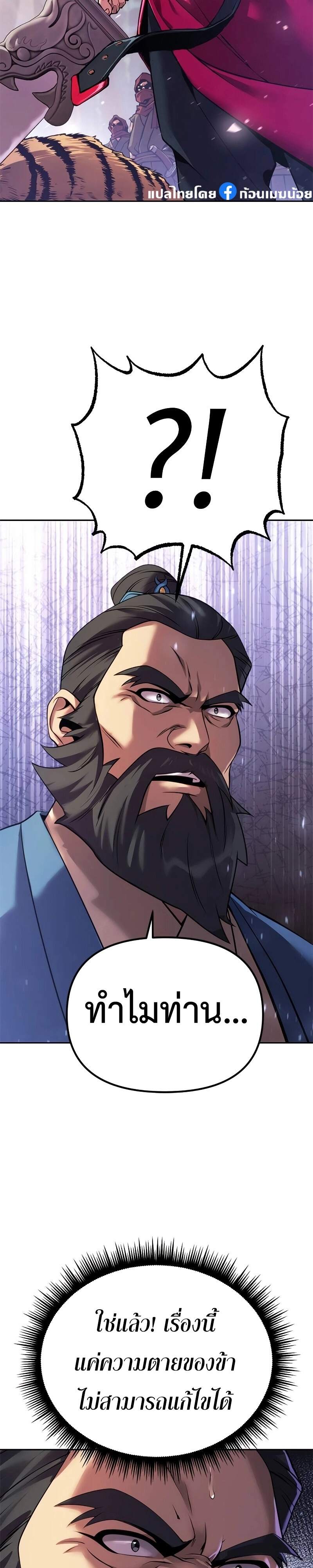 Chronicles of the Demon Faction ตำนานการเกิดใหม่ในลัทธิมาร ตอนที่ 61 page 10