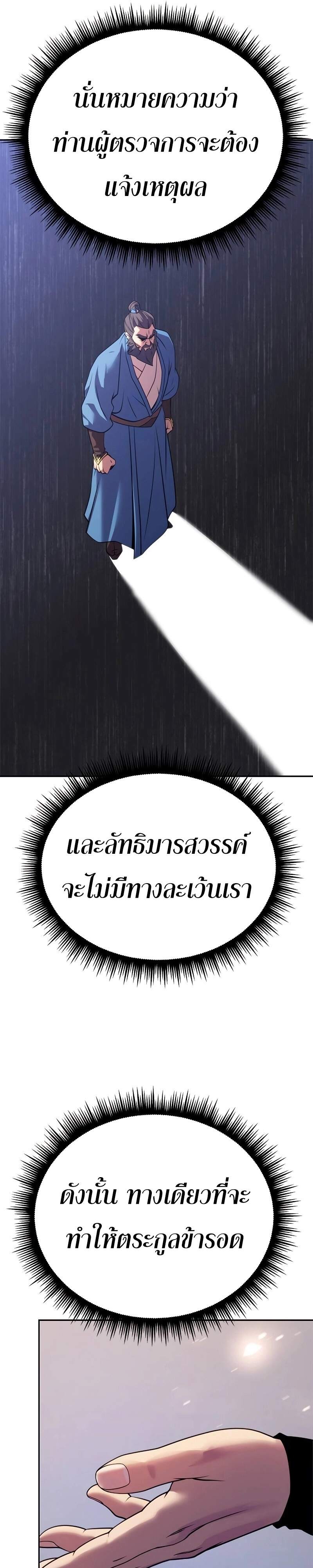 Chronicles of the Demon Faction ตำนานการเกิดใหม่ในลัทธิมาร ตอนที่ 61 page 12