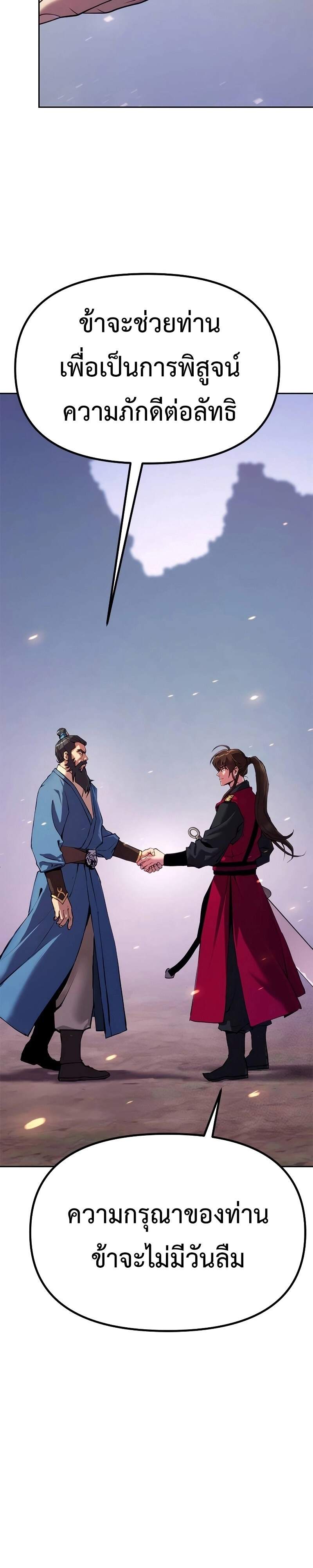 Chronicles of the Demon Faction ตำนานการเกิดใหม่ในลัทธิมาร ตอนที่ 61 page 13