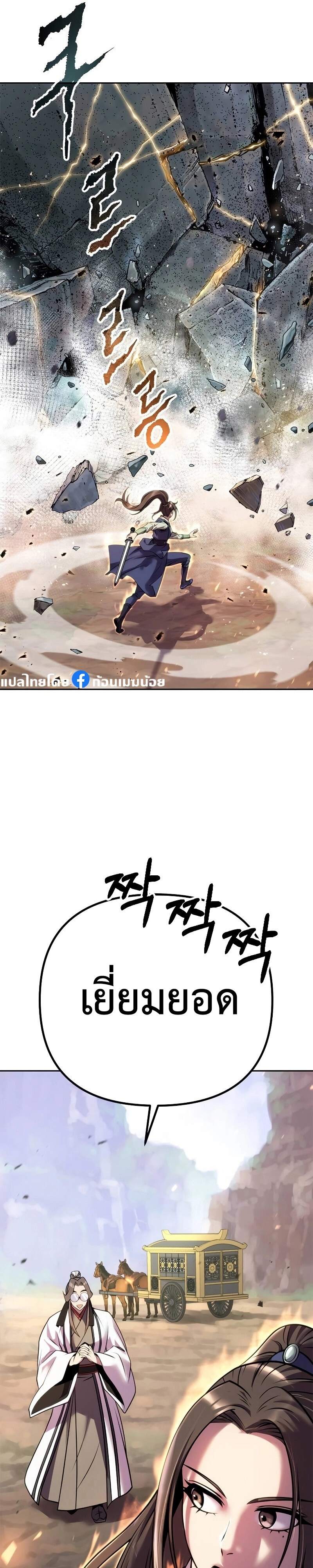 Chronicles of the Demon Faction ตำนานการเกิดใหม่ในลัทธิมาร ตอนที่ 61 page 16