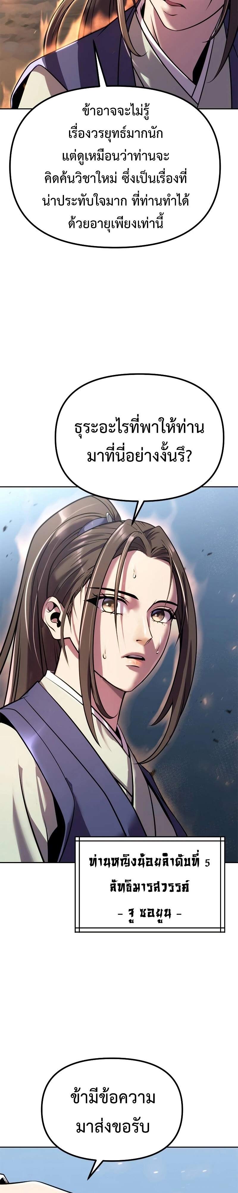 Chronicles of the Demon Faction ตำนานการเกิดใหม่ในลัทธิมาร ตอนที่ 61 page 17