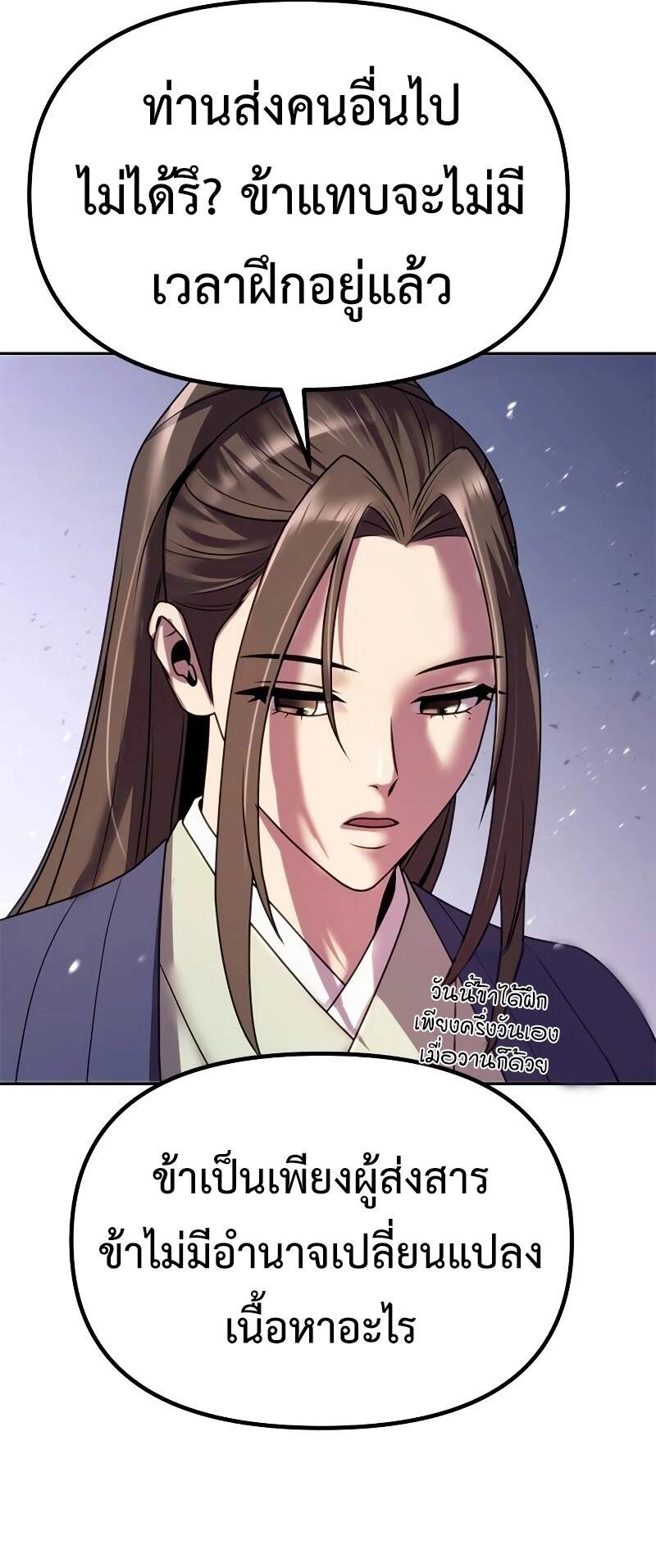 Chronicles of the Demon Faction ตำนานการเกิดใหม่ในลัทธิมาร ตอนที่ 61 page 19