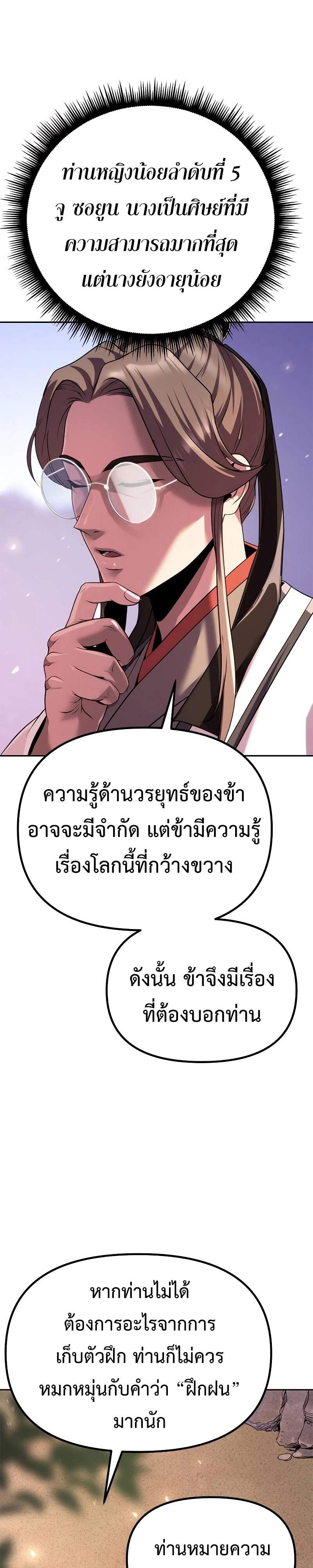 Chronicles of the Demon Faction ตำนานการเกิดใหม่ในลัทธิมาร ตอนที่ 61 page 20