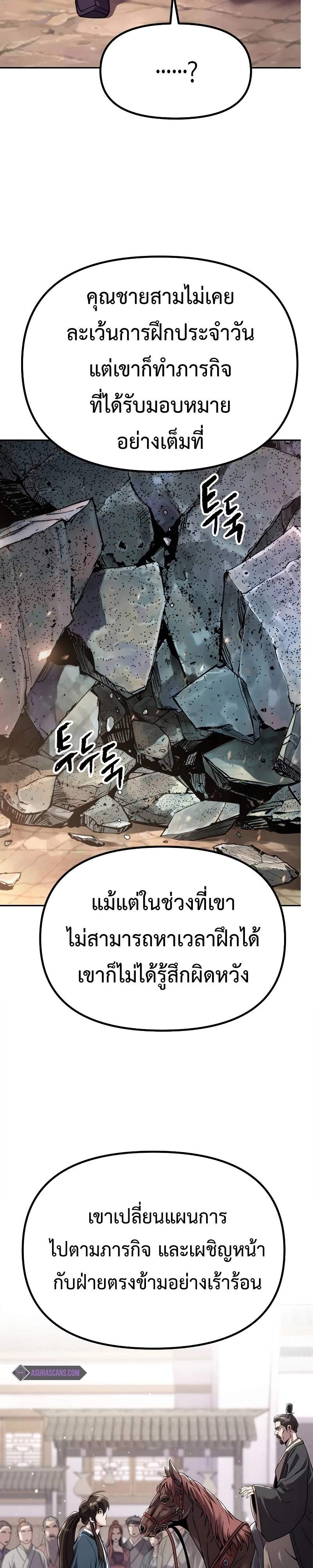 Chronicles of the Demon Faction ตำนานการเกิดใหม่ในลัทธิมาร ตอนที่ 61 page 22