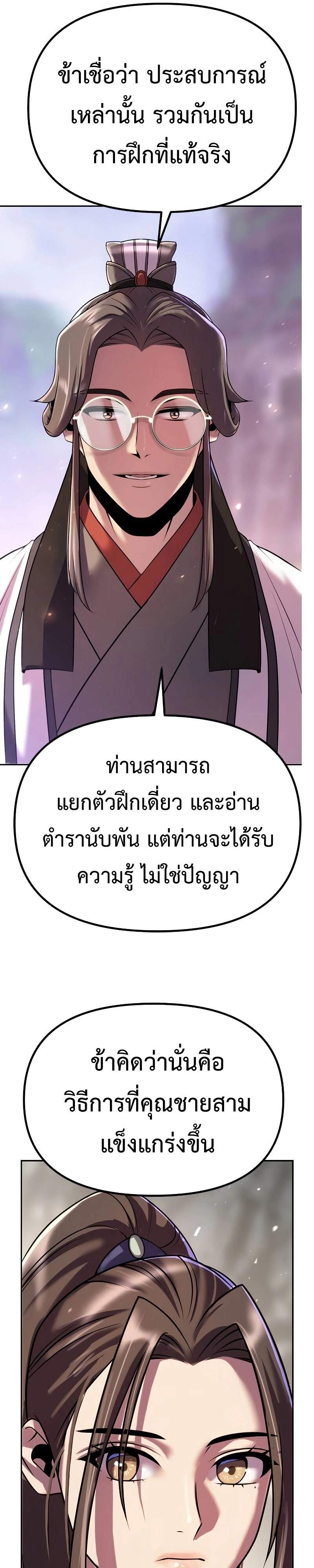 Chronicles of the Demon Faction ตำนานการเกิดใหม่ในลัทธิมาร ตอนที่ 61 page 24