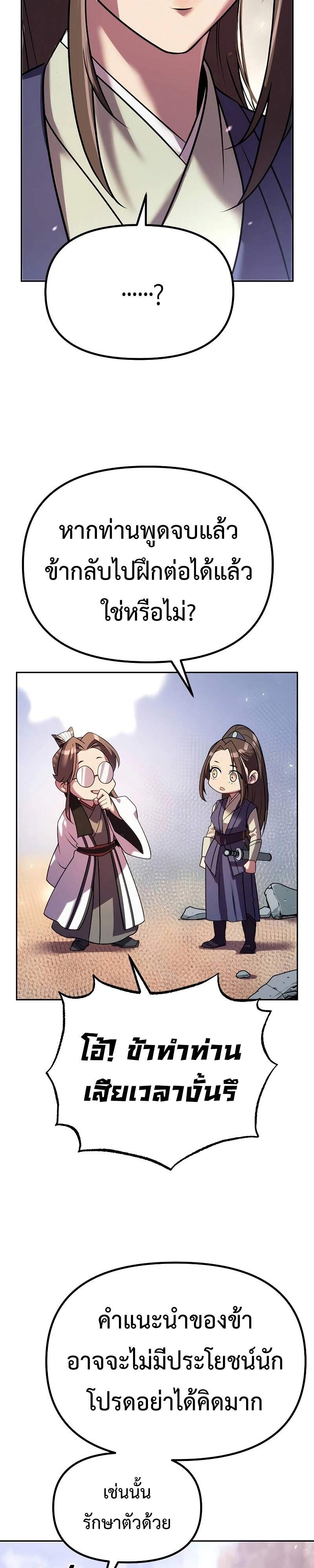 Chronicles of the Demon Faction ตำนานการเกิดใหม่ในลัทธิมาร ตอนที่ 61 page 25