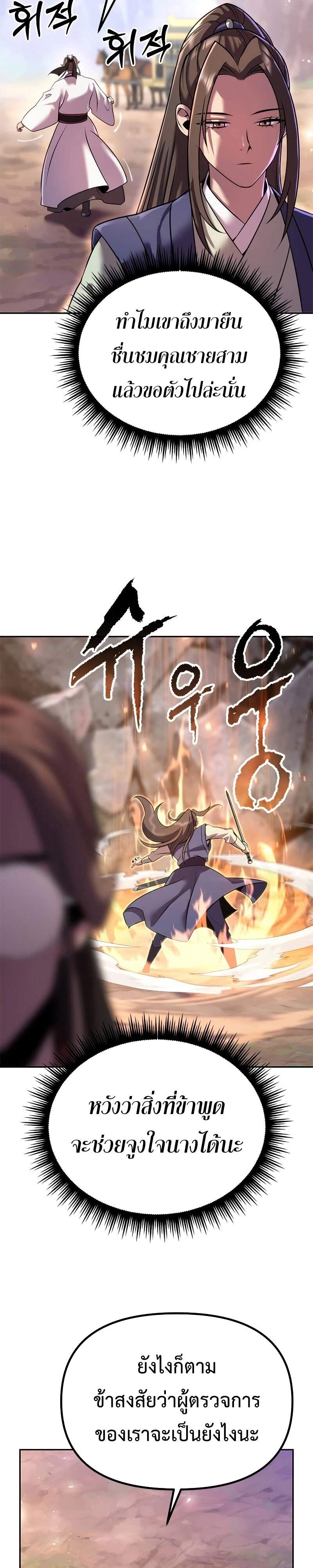 Chronicles of the Demon Faction ตำนานการเกิดใหม่ในลัทธิมาร ตอนที่ 61 page 26