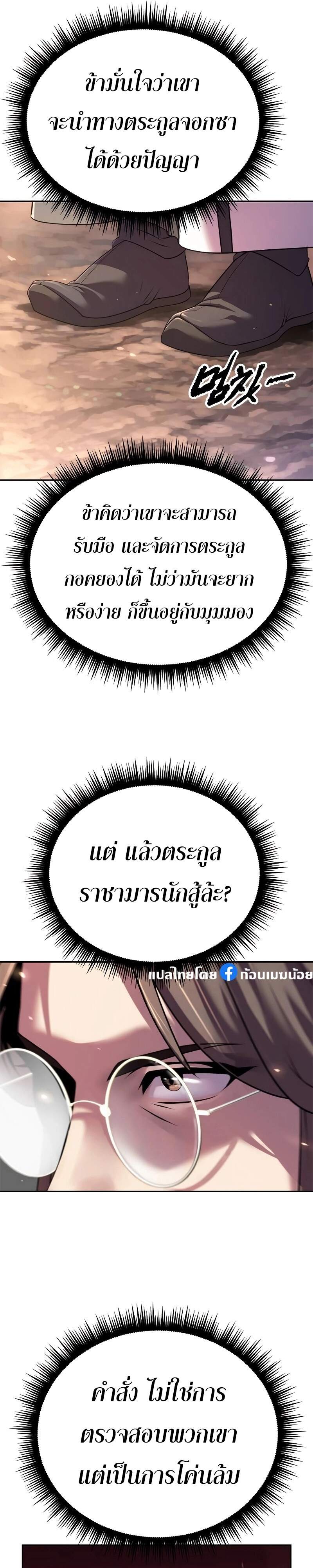 Chronicles of the Demon Faction ตำนานการเกิดใหม่ในลัทธิมาร ตอนที่ 61 page 28