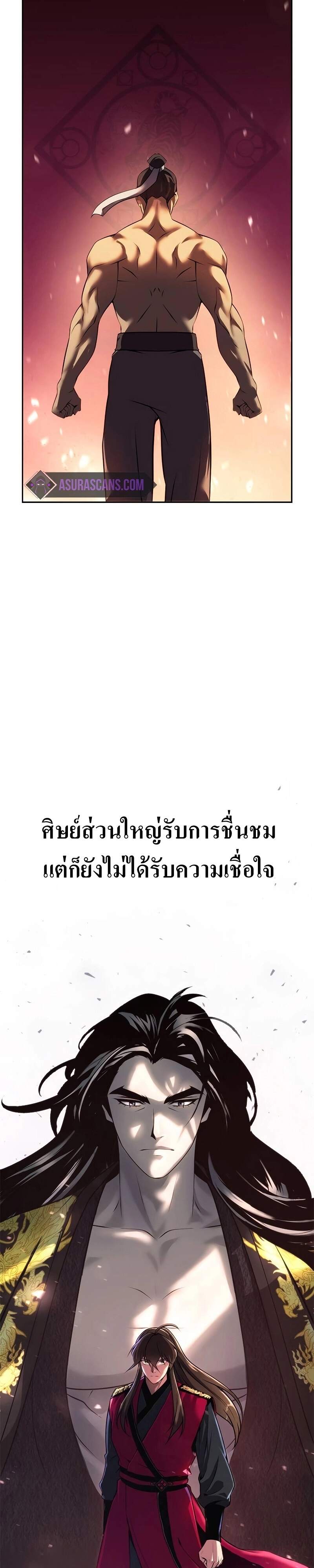 Chronicles of the Demon Faction ตำนานการเกิดใหม่ในลัทธิมาร ตอนที่ 61 page 29