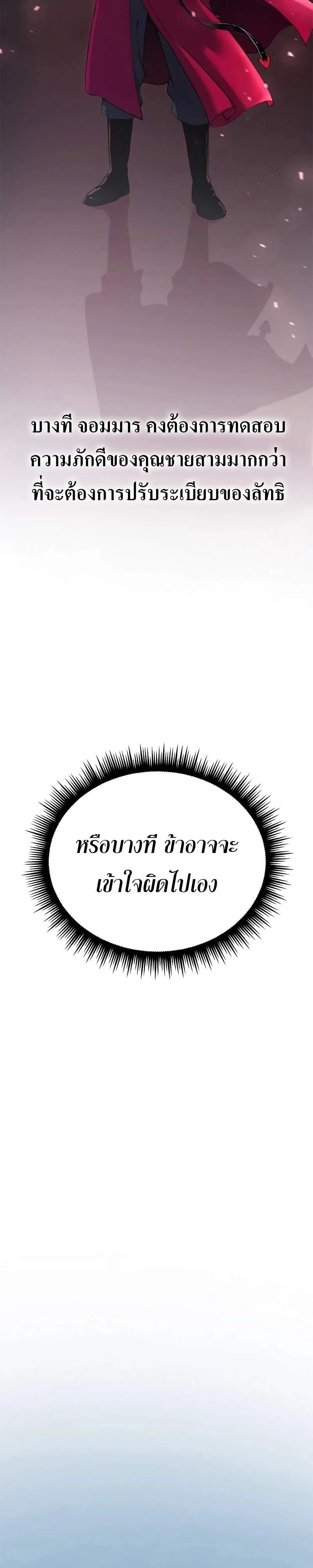 Chronicles of the Demon Faction ตำนานการเกิดใหม่ในลัทธิมาร ตอนที่ 61 page 30