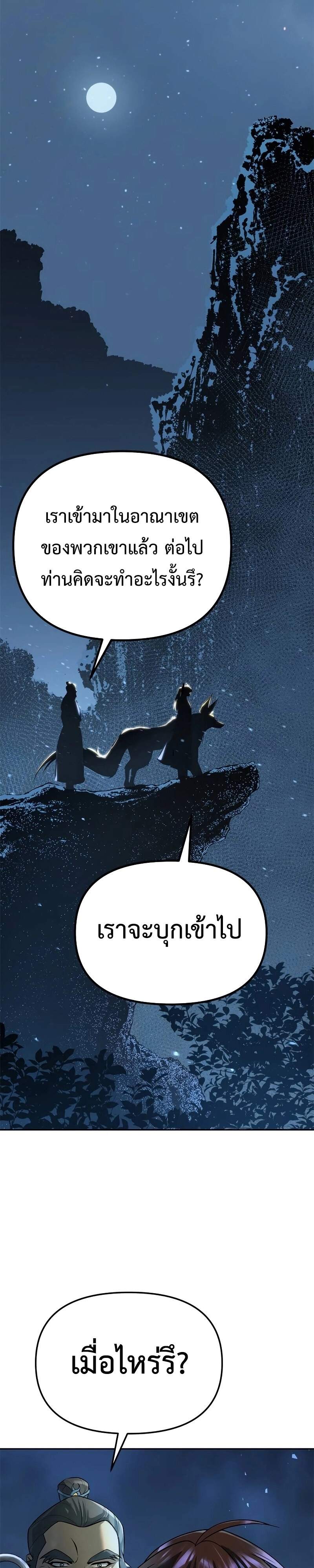 Chronicles of the Demon Faction ตำนานการเกิดใหม่ในลัทธิมาร ตอนที่ 61 page 32