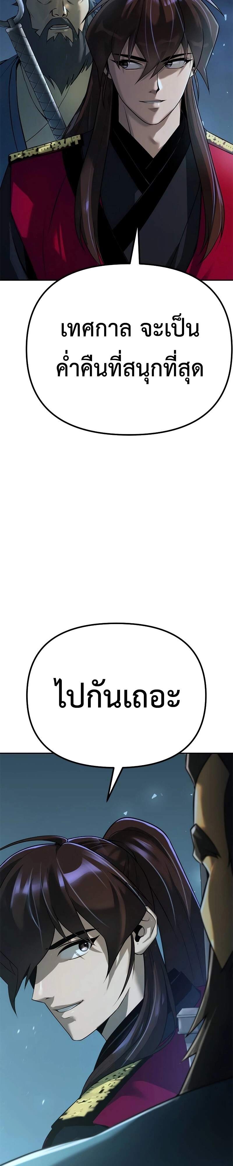 Chronicles of the Demon Faction ตำนานการเกิดใหม่ในลัทธิมาร ตอนที่ 61 page 33