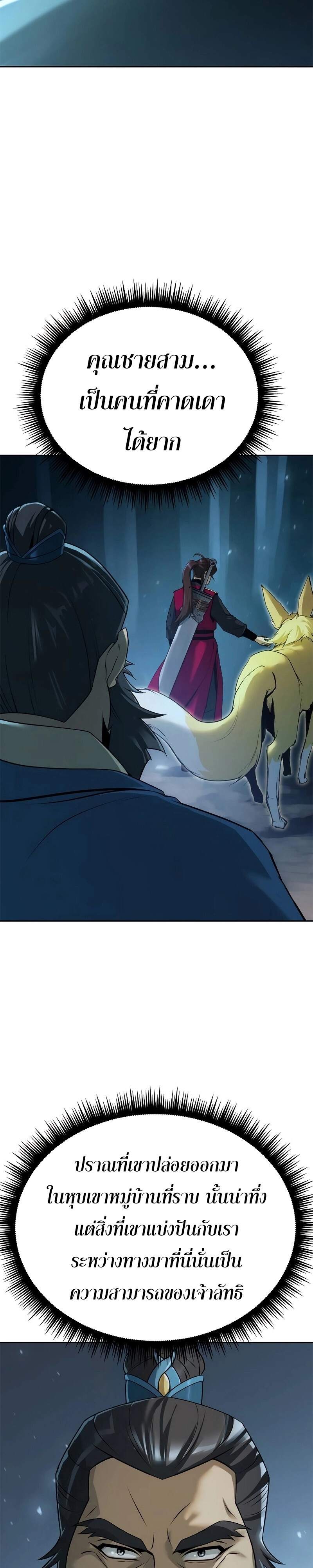 Chronicles of the Demon Faction ตำนานการเกิดใหม่ในลัทธิมาร ตอนที่ 61 page 34