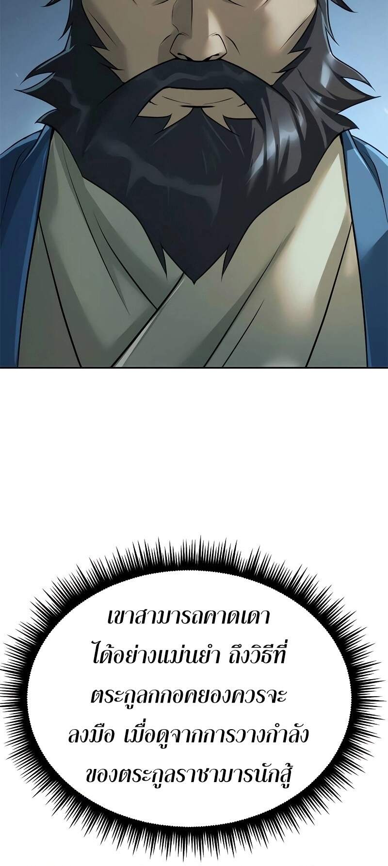 Chronicles of the Demon Faction ตำนานการเกิดใหม่ในลัทธิมาร ตอนที่ 61 page 35