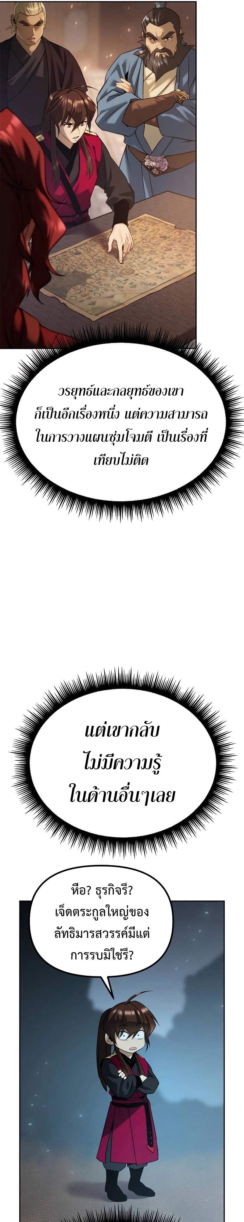 Chronicles of the Demon Faction ตำนานการเกิดใหม่ในลัทธิมาร ตอนที่ 61 page 36